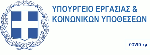 Σχέδιο Νόμου του Υπουργείου Εργασίας και Κοινωνικών Υποθέσεων