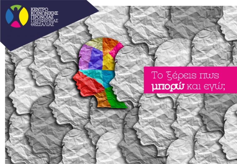 Μπορώ και εγώ…το ξέρεις;