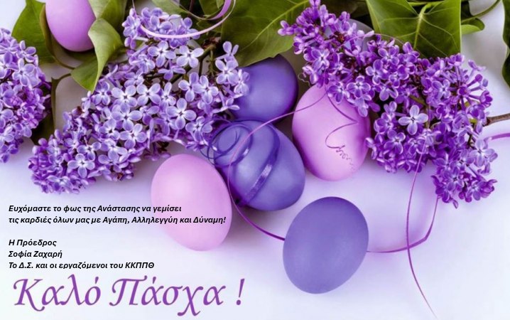 Πασχαλινή Κάρτα